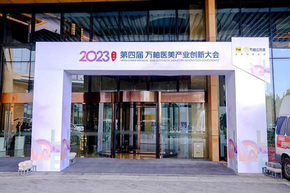 乐虎国际·lehu(中国)官方网站登录携全系产品亮相万柚医美产业创新大会